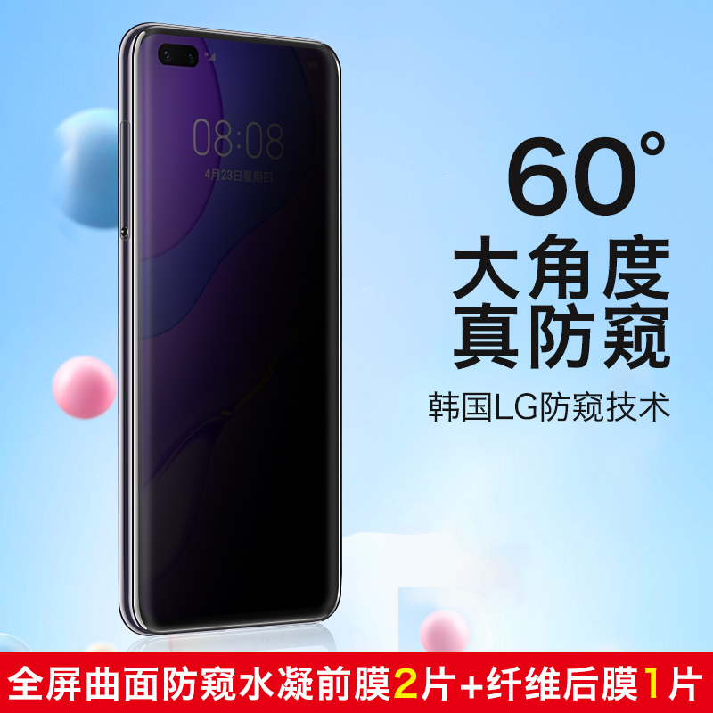 华为nova7钢化膜nova7se防窥膜nova7pro水凝膜防偷窥nova7全屏覆盖7se