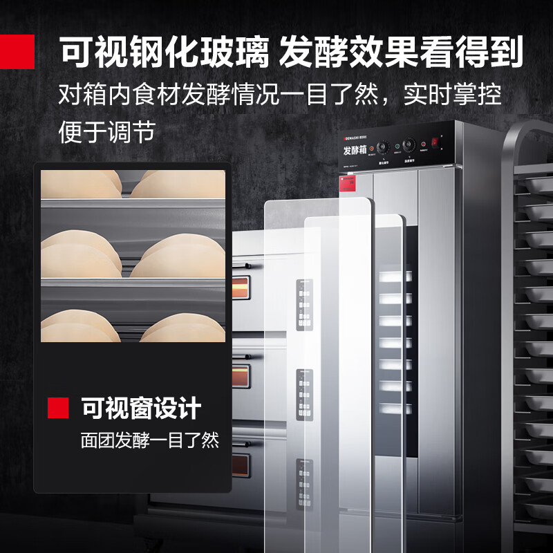 德玛仕(DEMASHI)商用发酵箱面包馒头蒸笼醒发箱 不锈钢发酵柜恒温烘焙设备 13层 FJX-13(配13个发酵盘)高清大图