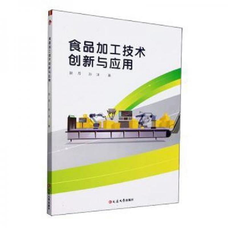正版新书】食品加工技术创新与应用赵月延边大学出版社9787230052