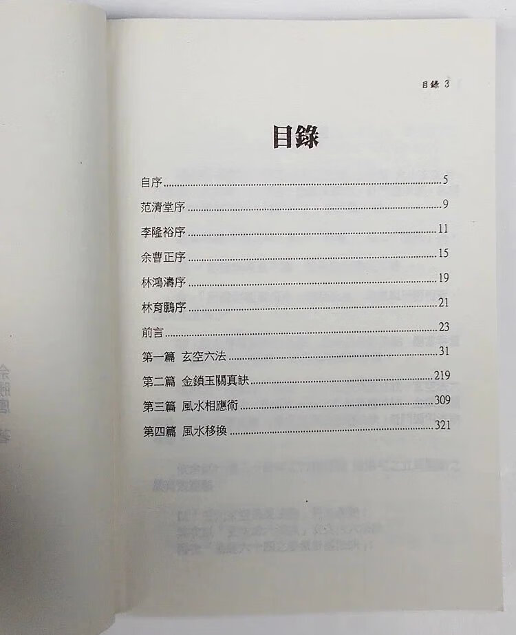 金锁玉关些子实用全书高清大图