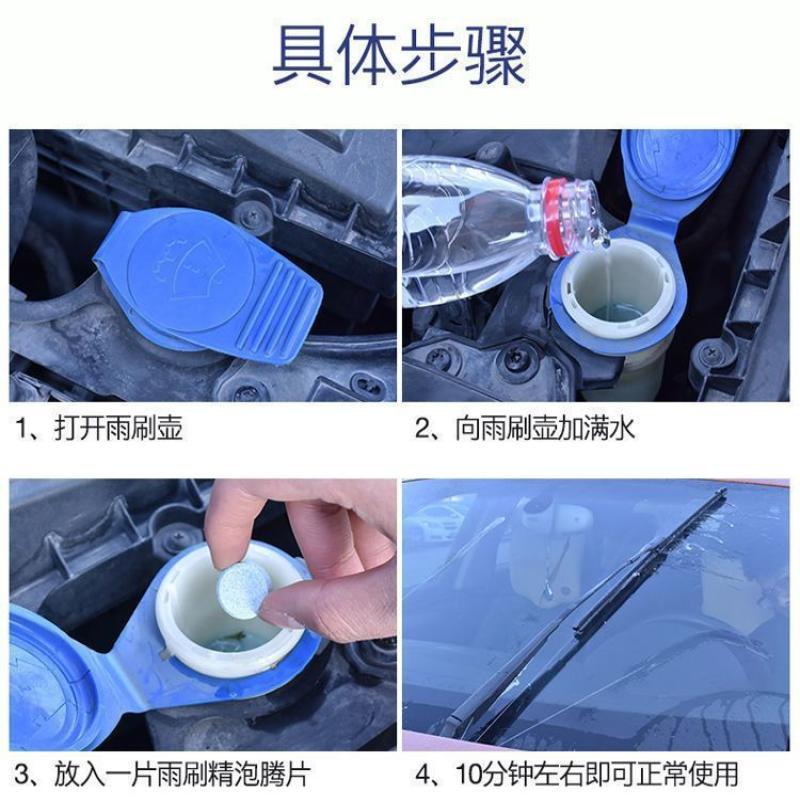 [补贴10%]汽车玻璃水泡腾片固体超浓缩车用雨刷精雨刮水强力去污四季防冻