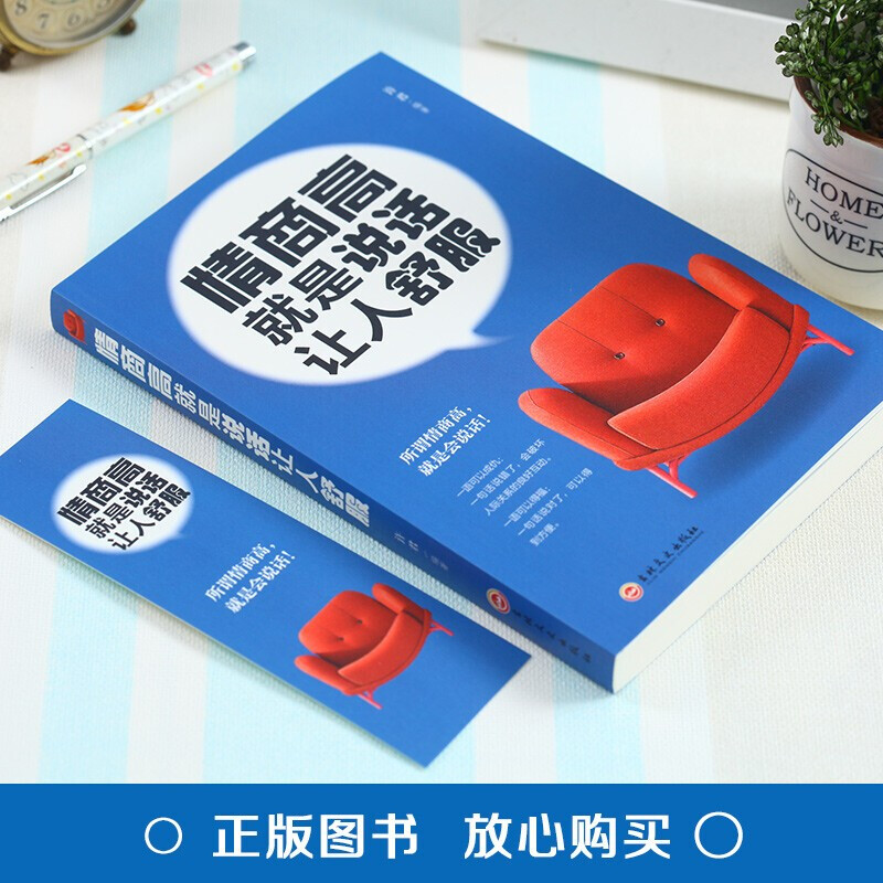 [正版]5册 情商高就是说话让人舒服+高情商聊天术哈佛情商课一开口就让人喜欢你为什么你说话别人人际交往语言表达能力沟通技高清大图