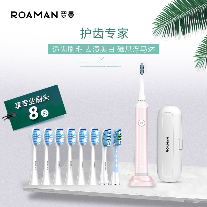 罗曼(ROAMAN) 电动牙刷RM-8872 3D声波震动牙刷成人充电式五档静音美白 便携式旅行盒