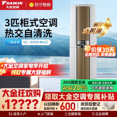 大金(DAIKIN) 3匹 新二级能效 全直流变频 立柜式空调 家用客厅 柜机 FVXF272WC-W