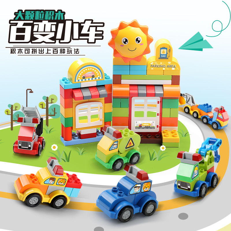 费乐大颗粒百变小车系列拼装积木男孩子街景玩具宝宝益智力积木1614-2+1627-1+1615-1