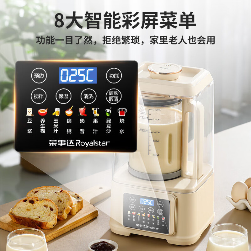 荣事达破壁机家用豆浆机1.75L大容量预约多功能全自动免煮五谷杂粮料理辅食机