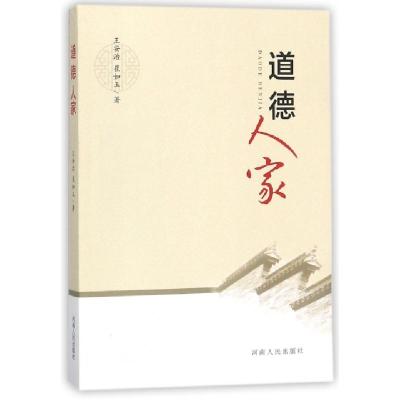 11道德人家978721510307822