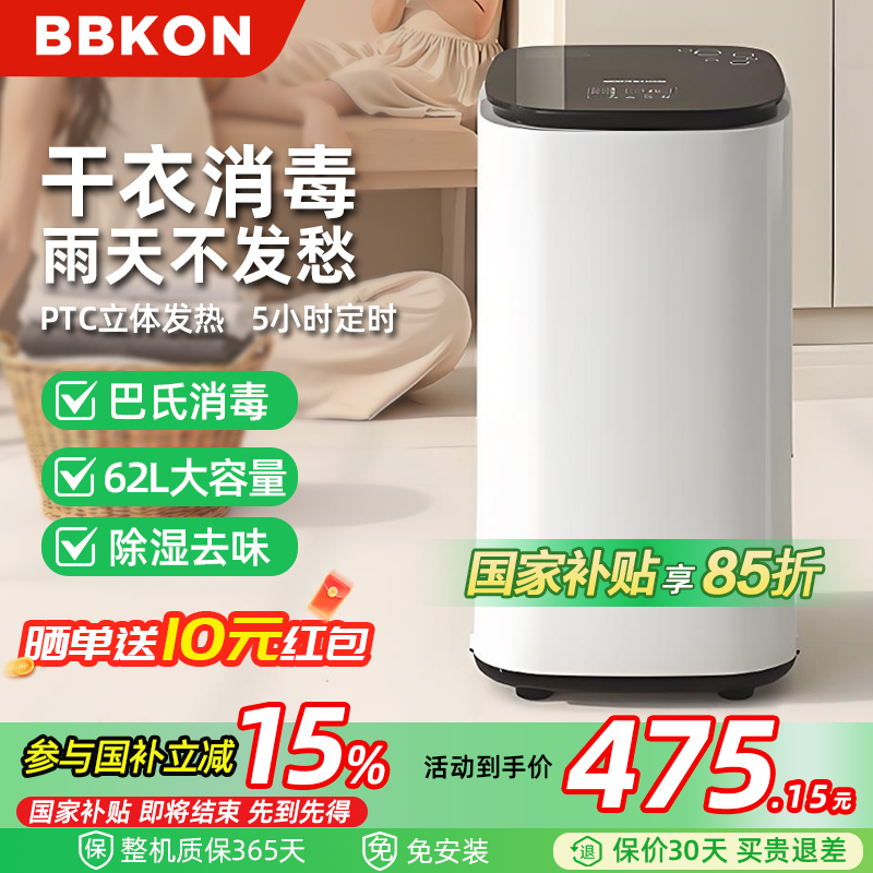 贝贝康烘干机家用速干小型节能干衣机母婴宝宝消毒烘衣机189