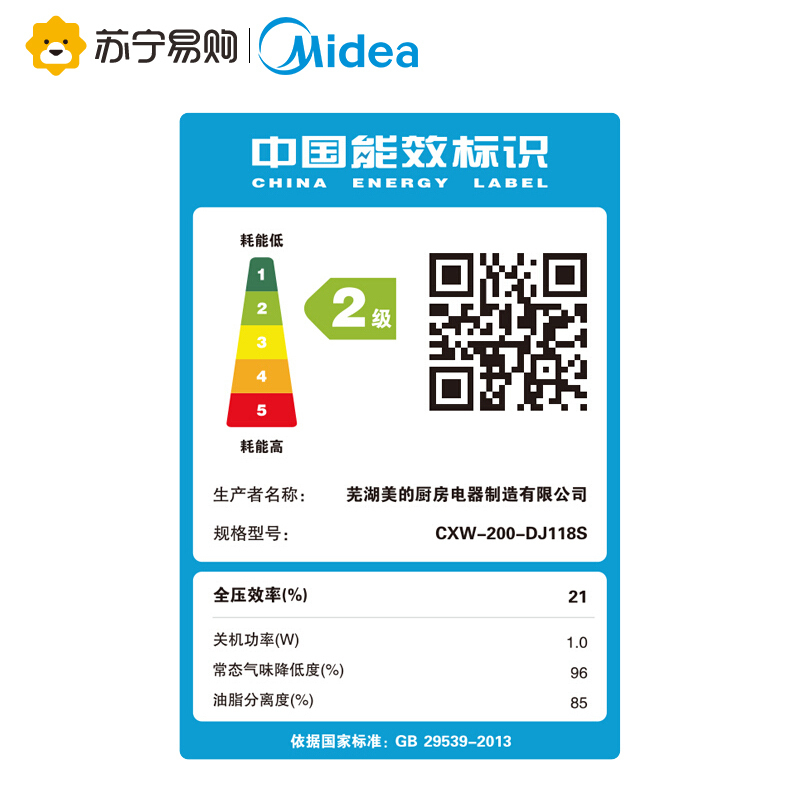 美的(Midea)油烟机CXW-200-DJ118S 抽油烟机侧吸式壁挂式吸油烟机家用
