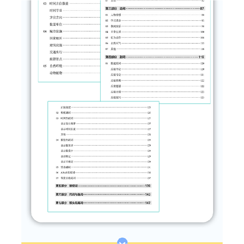 正版 高考日语词汇专项 高玉叶,日研图书编写组 中国纺织出版社 9高清大图