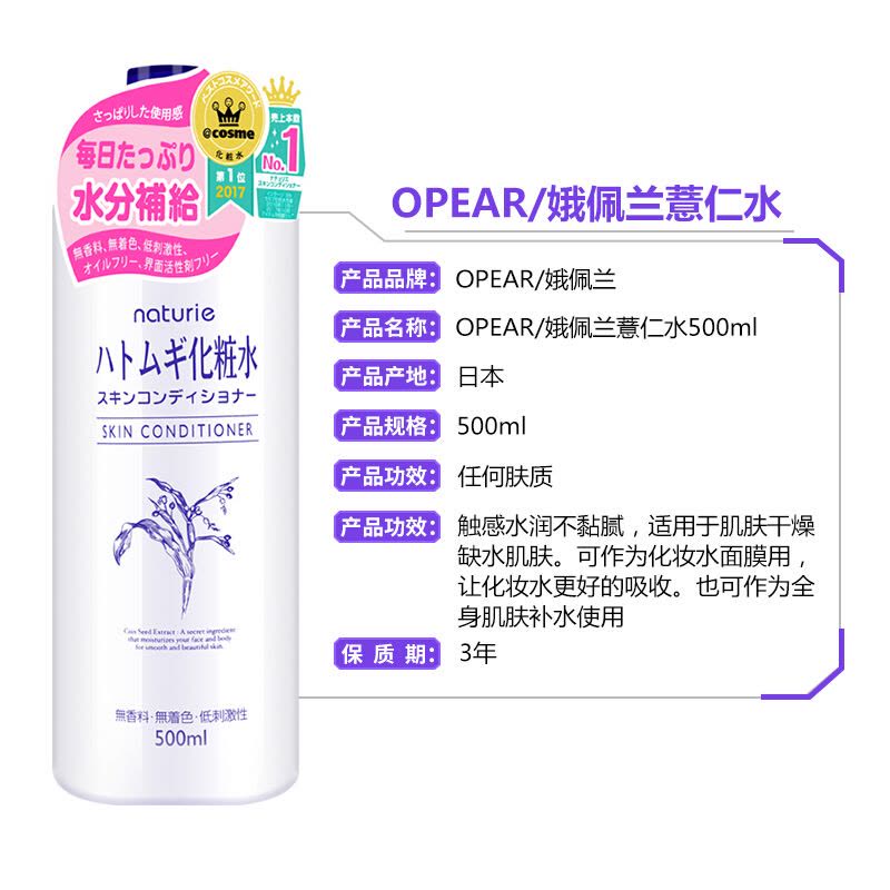 娥佩兰(OPERA)保湿补/水化妆水薏仁水温和不刺激控油平衡滋润营养柔肤爽肤薏仁化妆水500ml图片