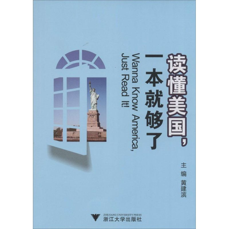 【M】读懂美国,一本就够了-9787308129329