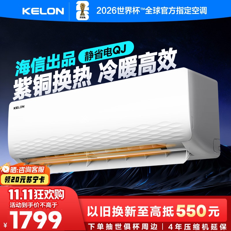 [海信出品]科龙(KELON)空调静省电 1.5匹挂机新一级能效卧室变频冷暖大 以旧换新国家补贴KFR-33GW/QJ