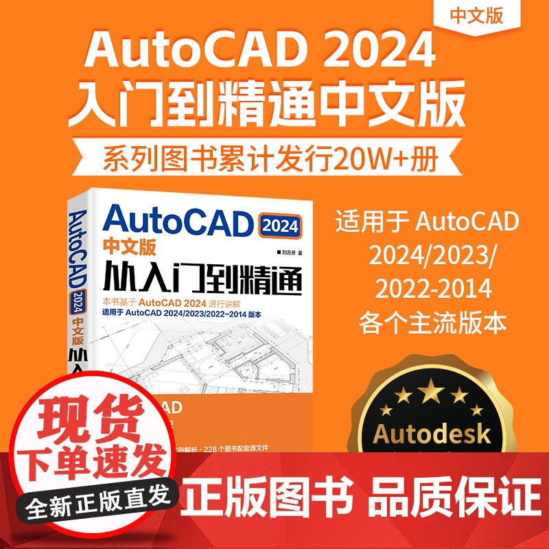 2024正版]cad教程书籍autocad从入门到精通cad2024基础入门自学教程机械制图绘图室内建筑设计工程cad零高清大图