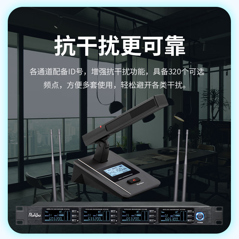 润普Runpu会议音频扩声系统 UHF红外对频 桌面式方杆话筒专业无线一拖四鹅颈麦克风RP-SU54F高清大图