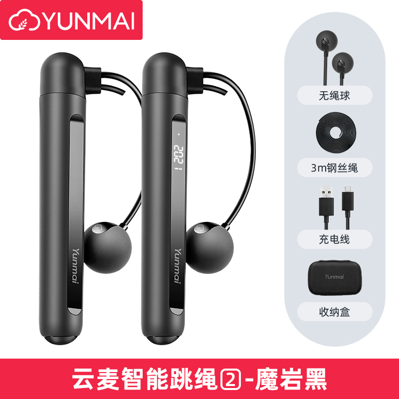(YUNMAI)云麦智能无绳跳绳运动健身减肥燃脂负重专业绳小学生中考专用蓝牙记数成人计数APP连接