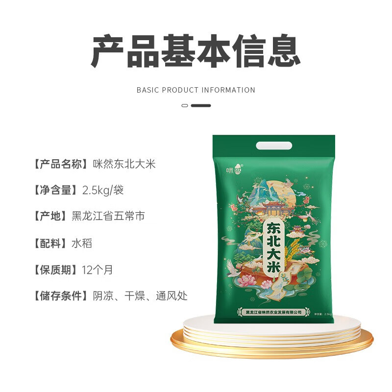 咪然 东北大米 产地直发 2.5kg高清大图
