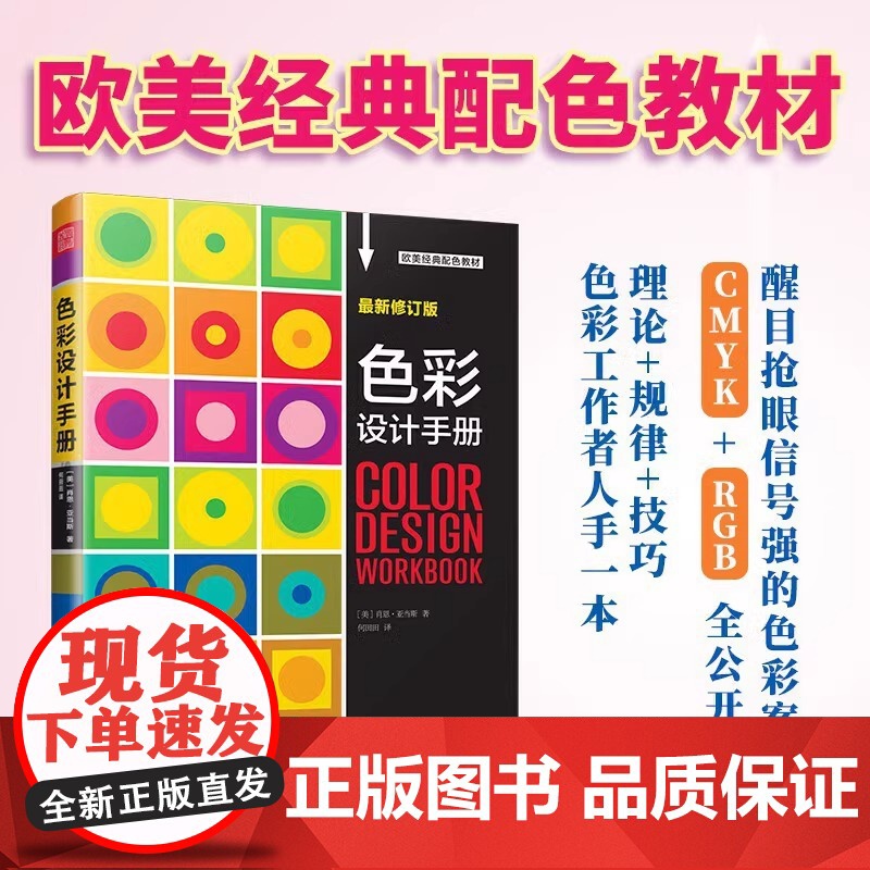套装4册]配色手册+穿对颜色才美丽+配色大原则+色彩设计手册 设计实用工具书色彩理论配色案例分析研究设计师配色宝典服装高清大图