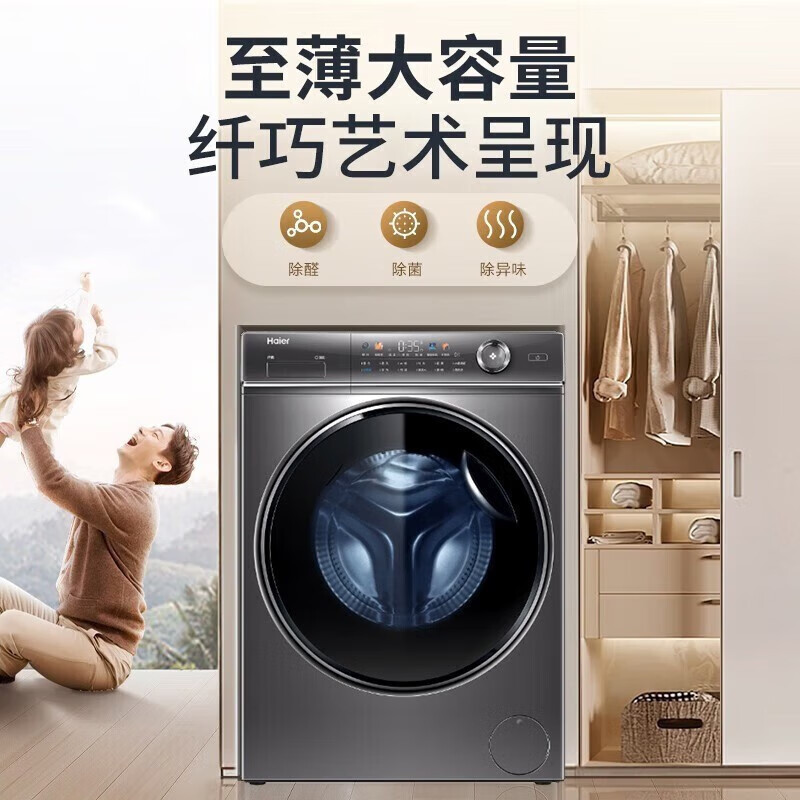 海尔(Haier) 精华洗 10KG 大容量 滚筒洗衣机 精华洗 大筒径 智能投放 XQG100-BD14326L