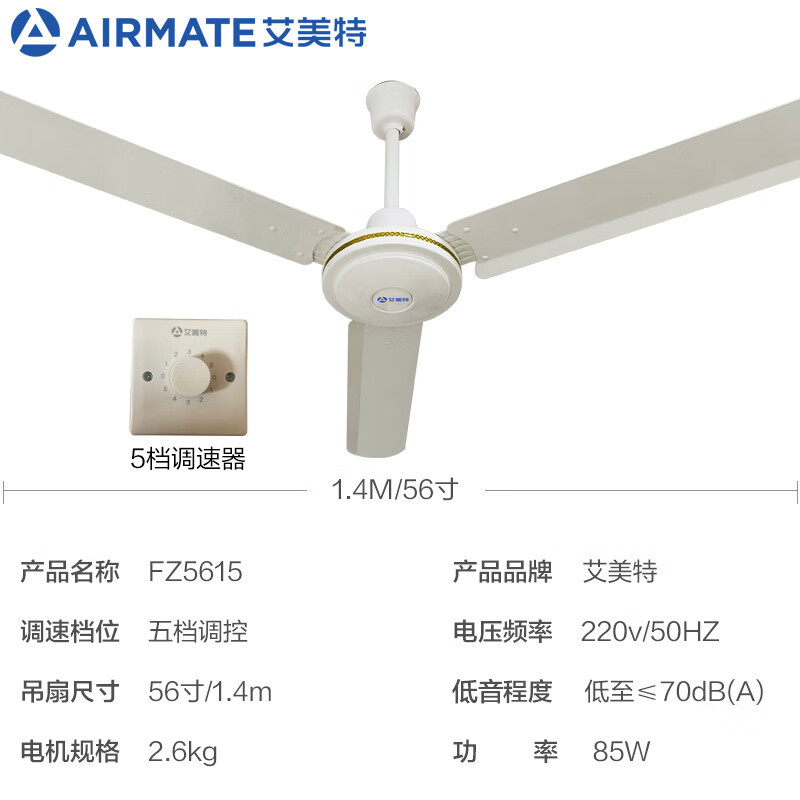 艾美特FZ5615 大吊扇铁叶56寸1.4米大风力宿舍工厂办公室楼顶扇高清大图