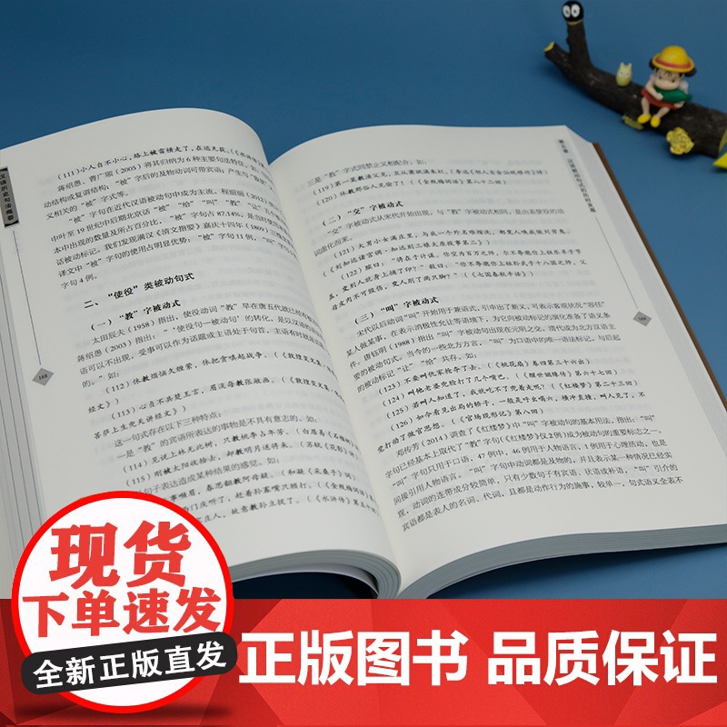 正版新书汉语历史句法概要张美兰 清华大学出版社 汉语史-句法-研究高清大图