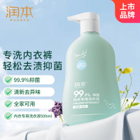 润本（RUNBEN）内衣内裤洗衣液500ml儿童女士内衣裤清洗液深层去尿渍除菌
