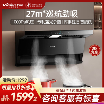 万和(Vanward)油烟机CXW-358-WL877