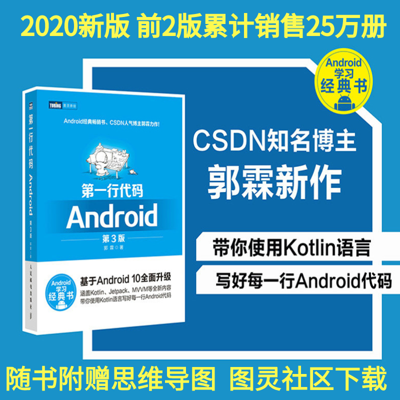 [正版]第一行代码 Android 第3版 郭霖著 android 10开发入门到精通 studio10开发教程 安卓