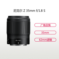 尼康(Nikon) Z 35mm f/1.8 S 尼康卡口 62mm口径 广角定焦镜头