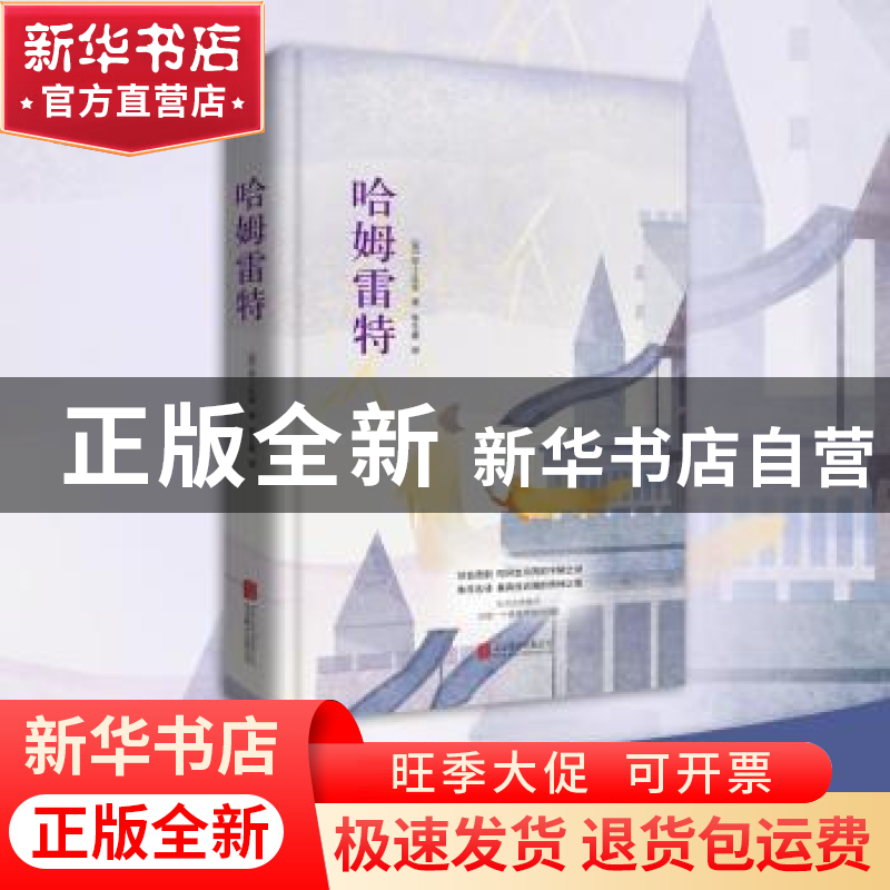 正版 哈姆雷特 (英)莎士比亚著 北京联合出版公司 9787550234772高清大图