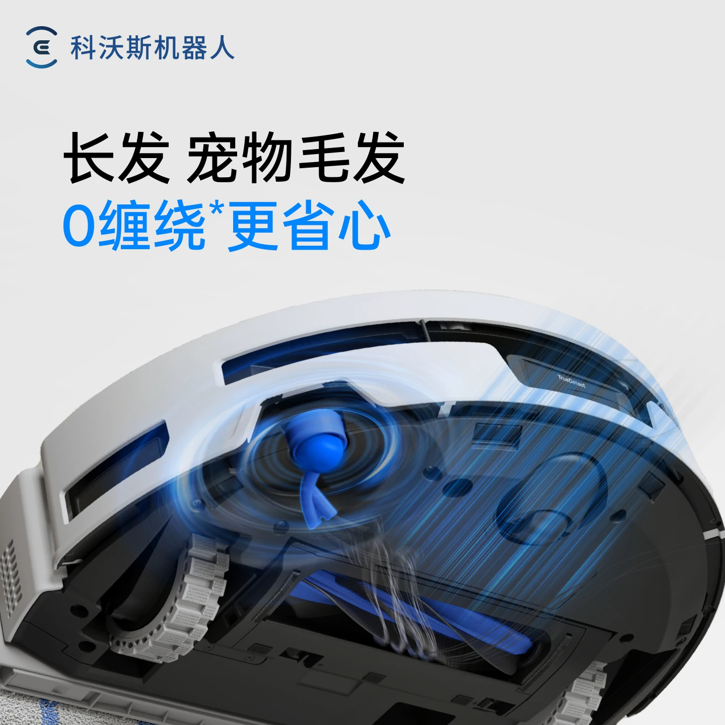 科沃斯T80SPLUS滚筒扫地机器人扫地拖地一体机活水洗 水箱版高清大图