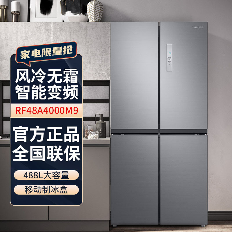 三星(SAMSUNG)RF48A4000M9/SC 488升十字对开门多门冰箱 风冷无霜电冰箱 快速冷冻 智能双循环 银