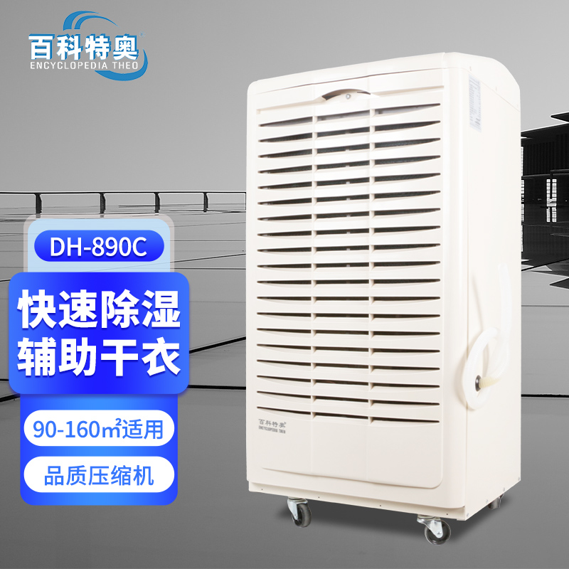 百科特奥除湿机DH-890C液晶(塑壳)高清大图
