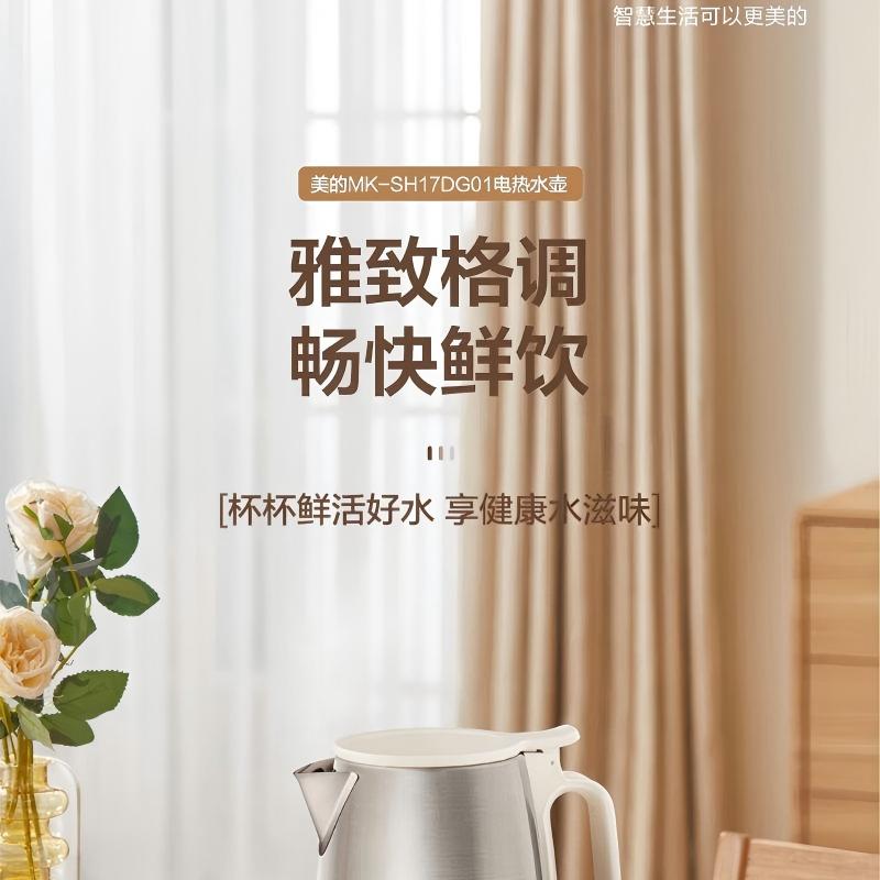 美的 家用双层防烫热水壶大功率电热水壶 1.7L MK-SH17DG02高清大图