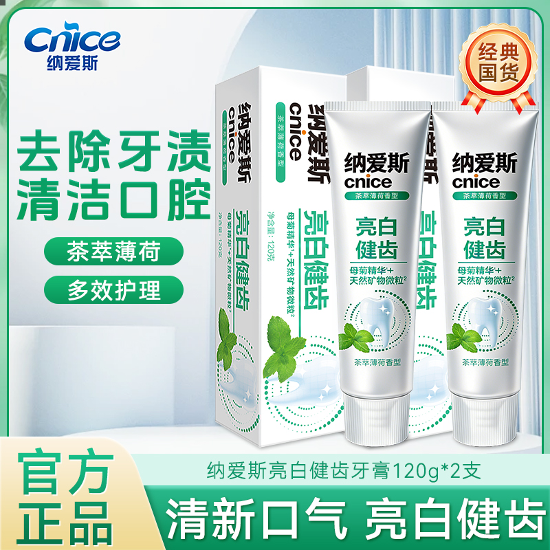 纳爱斯牙膏120g亮白健齿5倍去渍清新口气呵护口腔家用正品实惠