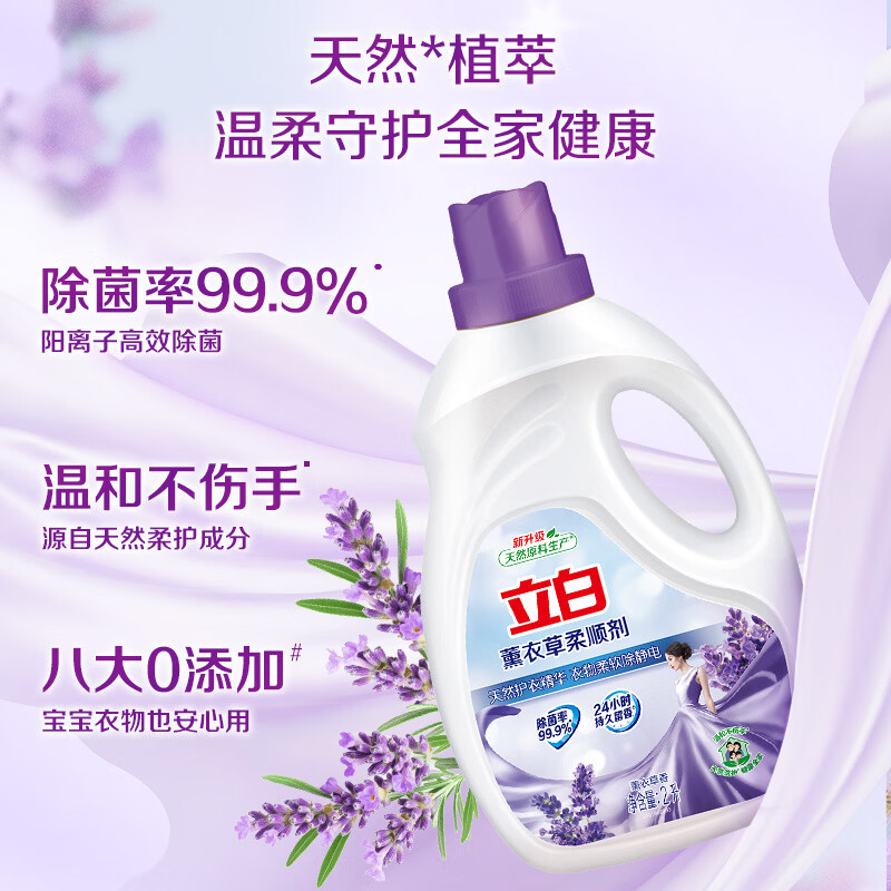 立白柔顺剂薰衣草香衣物护理液补充装防静电持久留香柔顺柔软除菌 薰衣草柔顺剂3升*2高清大图