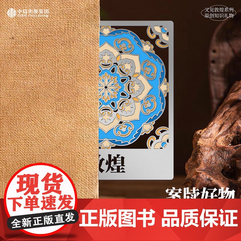 又见敦煌 文明荣光透光书签冰箱贴文创高清大图