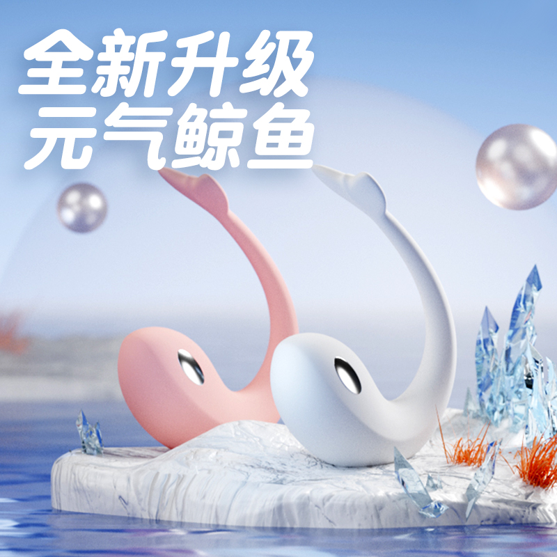 Galaku 元气鲸APP震动电击跳蛋 白色 SM另类情趣电击震动跳蛋女性自慰器外出穿戴调教玩具成人情趣用品高清大图