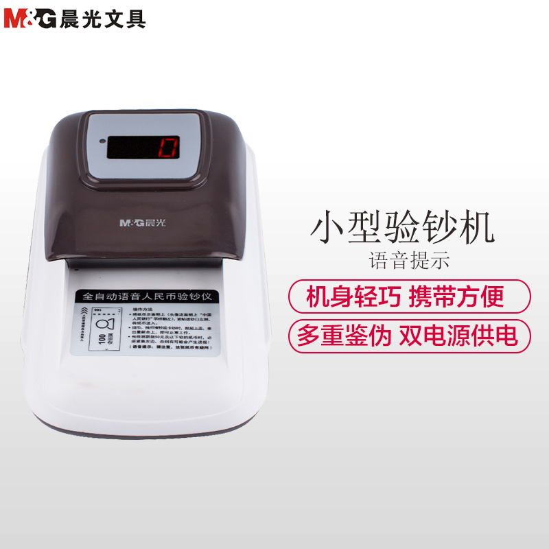 晨光(M&G)AEQ91812验钞机 人民币鉴别仪 小型便携式验钞器 语音播报验钞 迷你型验钞仪 可加电池