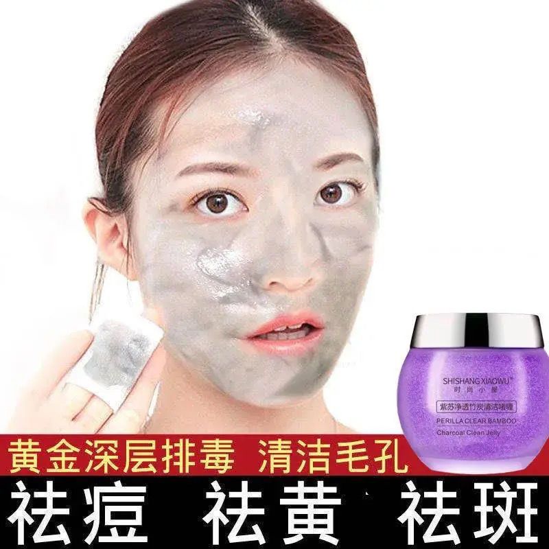 紫苏净透竹炭清洁啫喱脸部深层清洁毛孔垃圾脏东西补水保湿按摩霜 紫苏竹炭清洁啫喱膏(一瓶装)