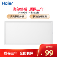 海尔(Haier)浴霸旗舰店集成吊顶式 LED照明平板灯 GM60白色300*600 LED长灯 高亮24W