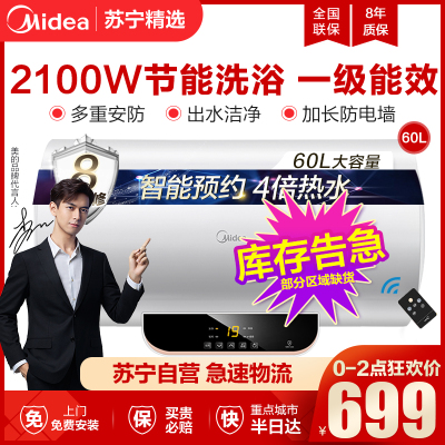 历史低价： 699元包邮 Midea 美的 F6021-T1(Y) 电热水器