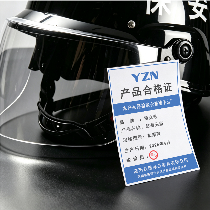 豫众诺 防暴头盔 加厚款 个高清大图