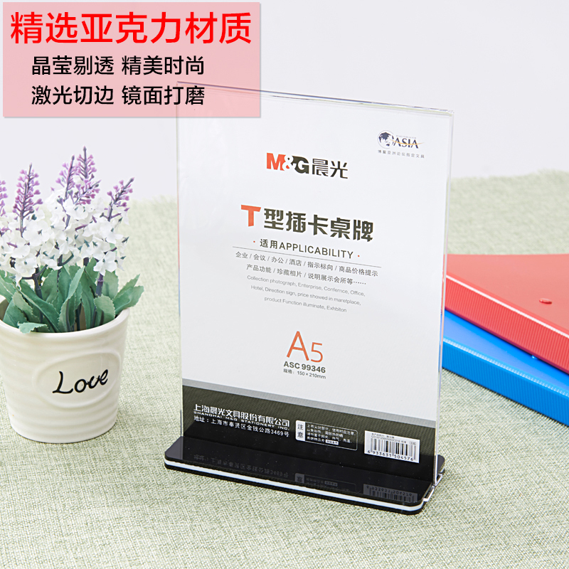 晨光(M&G)ASC99346 T型A5桌牌 标志牌5个装 15*21cm 坚式会议座位牌桌牌 饭店菜单价格台签
