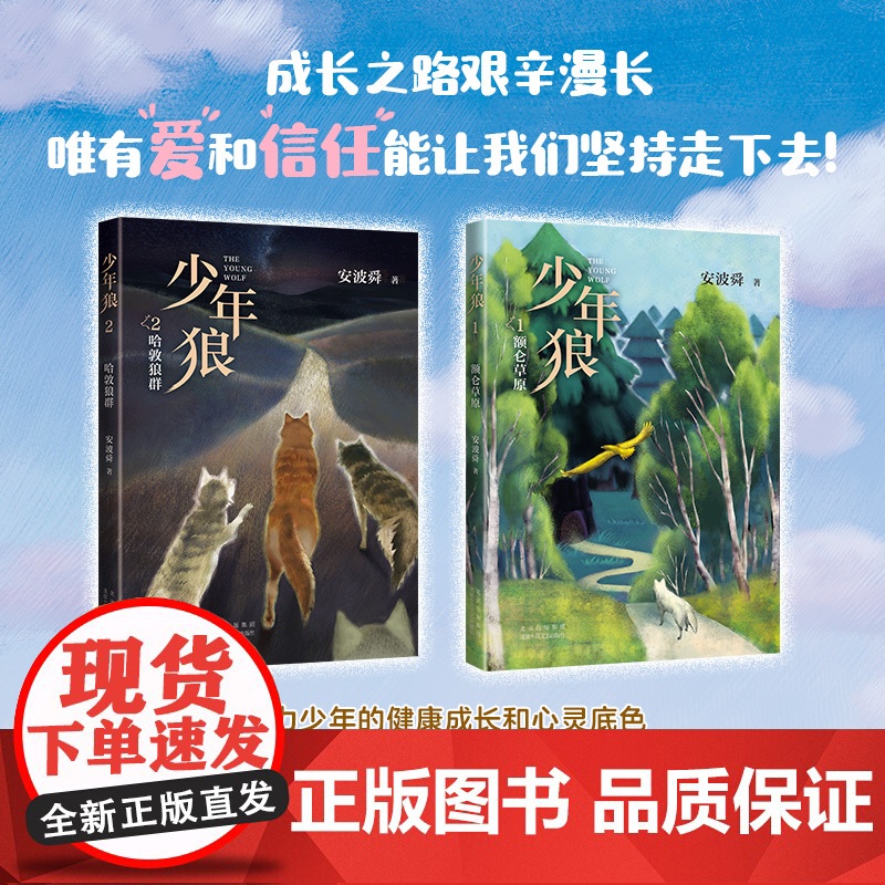 少年狼2 哈敦狼群 中国版狮子王 让孩子学会自我成长 精美插图四色印刷适合亲子共读与大语文教育 周国平 狼图腾 爱心树高清大图