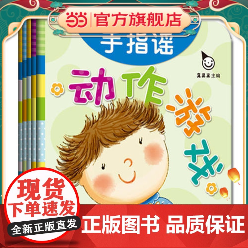 【 正版童书】动作游戏(全五册)0-2岁幼儿启蒙认知图画书