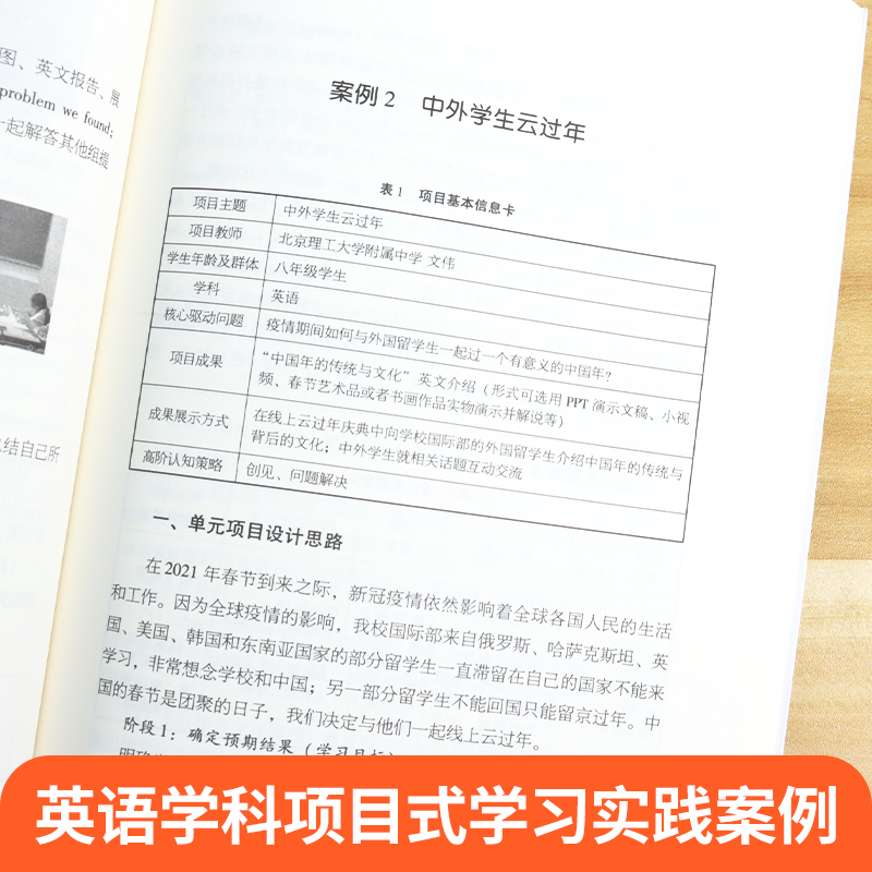 [正版]新时代教育丛书指向核心素养的英语学科项目式学习设计与实施 北京教育出版社高清大图