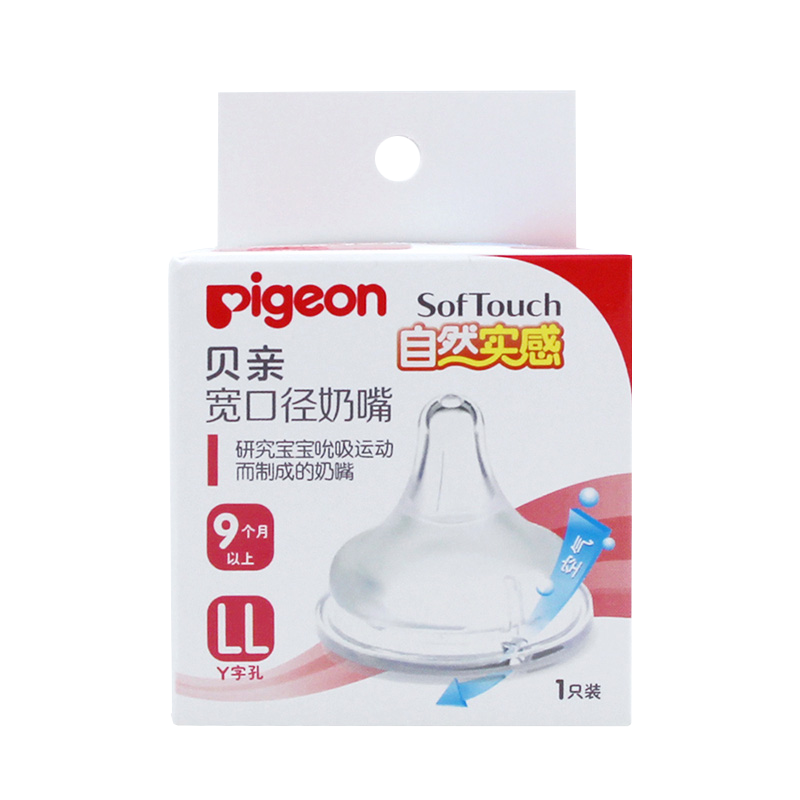 贝亲宽口径玻璃奶瓶带L奶嘴绿+宽口径硅胶奶嘴LL号