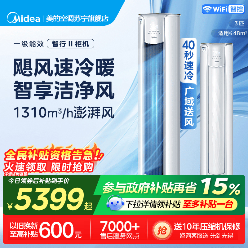 美的(Midea)空调立式柜机智行2代大3匹家用一级能效变频冷暖客厅省电智能空调官方正品KFR-72LW/N8YH2-1