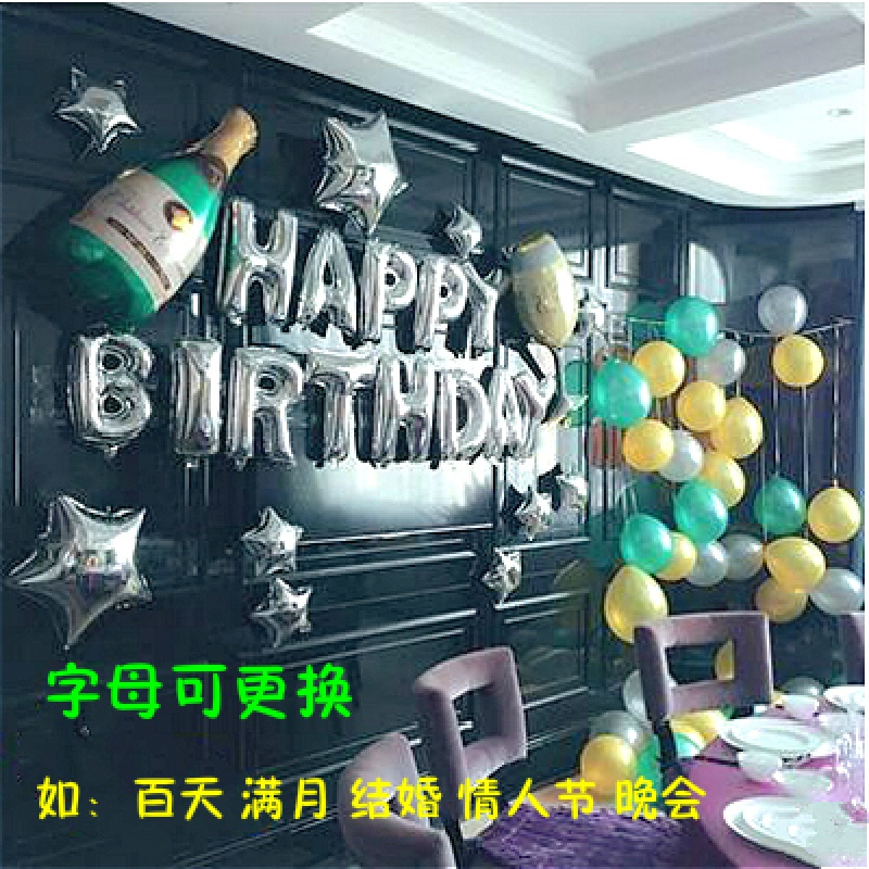 成人生日气球香槟酒瓶圣诞年会装饰彩灯派对套餐布置铝膜银色字母